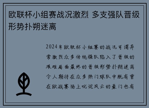 欧联杯小组赛战况激烈 多支强队晋级形势扑朔迷离
