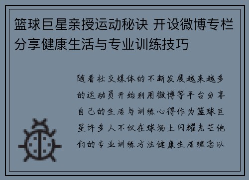 篮球巨星亲授运动秘诀 开设微博专栏分享健康生活与专业训练技巧