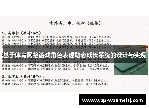 基于体育网络游戏角色表现动态成长系统的设计与实现