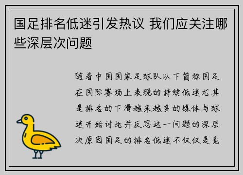 国足排名低迷引发热议 我们应关注哪些深层次问题
